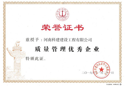 华体（中国）被授予“质量管理优秀企业”
